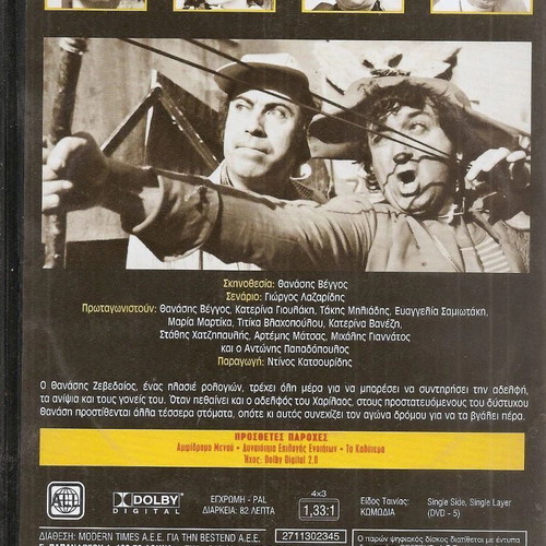O anthropos pou etreche poly DVD like new, comedy with subtitles