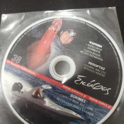 Psarema Skafos DVD like new