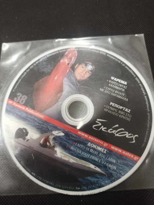 Ψάρεμα Σκάφος DVD σαν καινούργιο
