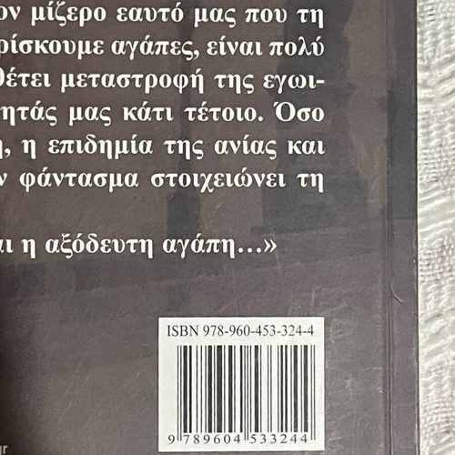 The Phantom of the Unspent Love used
