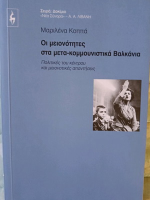 Minorities in Post-Communist Balkans like new