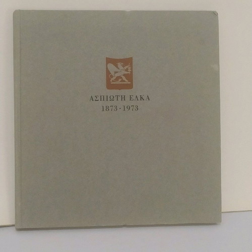 Aspioti ELKA 1873-1973 book collectible like new