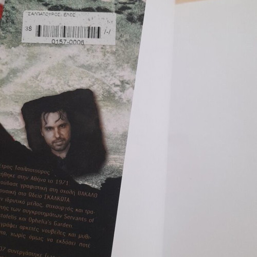 Elos by Petros Tsalpaturos book