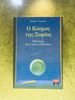The World of Sophie used book by Jostein Gaarder