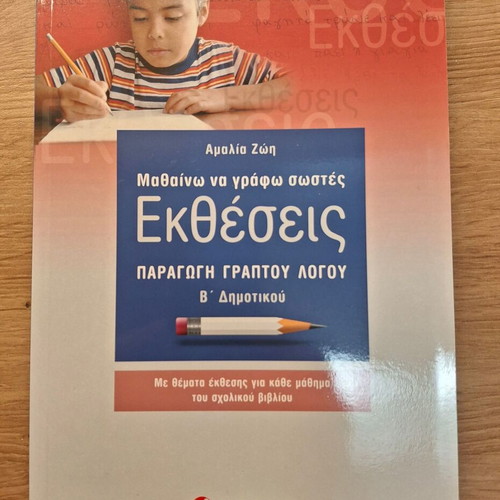 Children's books and school aids new for language and math