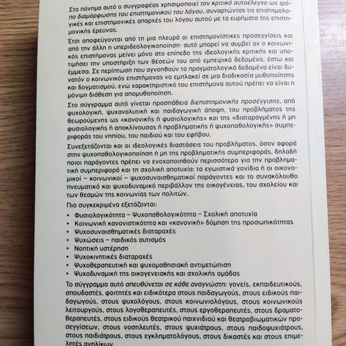 Book Psychopedagogy of Deviants in excellent condition