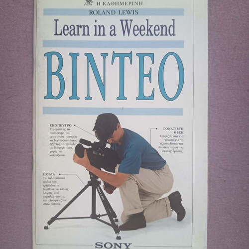 Learn in a Weekend book series like new, 6 hobby titles