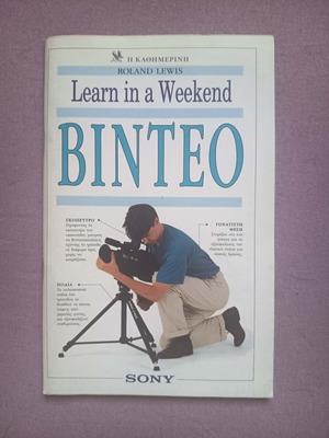Learn in a Weekend book series like new, 6 hobby titles