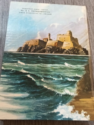 The Count of Monte Cristo by Alexandre Dumas, Asteros Editions 1968