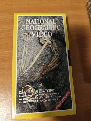 VHS National Geographic μεταχειρισμένο, Στη σκιά του Βεζούβιου