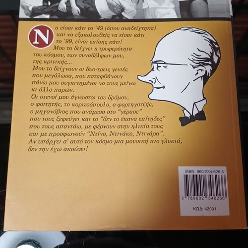 Enas Iliopoulos Onomati Dinos autobiography used