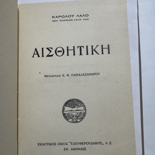 Aesthetics by Charles Lalo translated by K Th Papalexandrou, like new