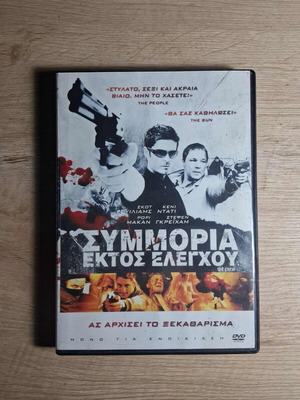 The Crew DVD movie used with Greek subtitles, action crime drama thriller