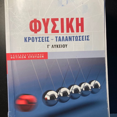 Chemistry Book for 3rd Grade Lyceum used, Panhellenic exams