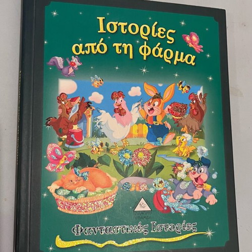 Farm Stories like new, fantastic stories by Pyramis editions