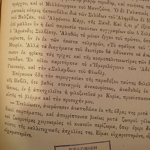 Poikili Stoa 1891 used, Ethnikon Hmerologion by I. Arsenis