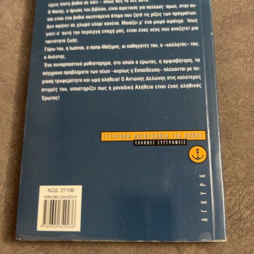 Ioanna by Antonis Delonis, Greek literature book