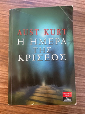 The Day of Judgment by Kurt Aust used, Greek