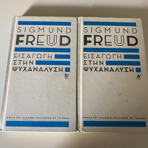 Introduction to Psychoanalysis 2 volumes used, Greek