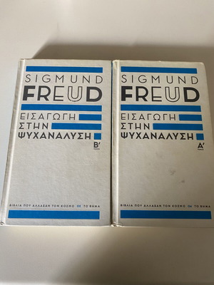 Introduction to Psychoanalysis 2 volumes used, Greek