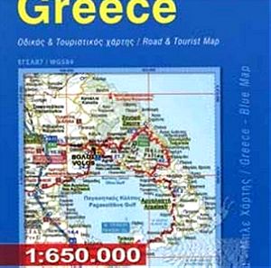 Χάρτης Οδικός Τουριστικός αναδιπλούμενος Ελλάδος