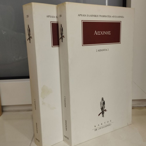 Aischines Apanta two volumes like new set