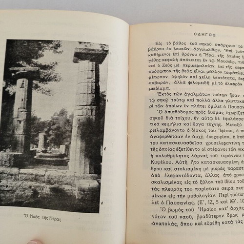 Book I.P. Koutras Olympia Guide to Antiquities used, 1960s edition