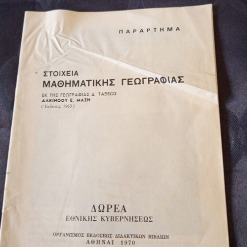 Mathematical Geography Elements Greek book
