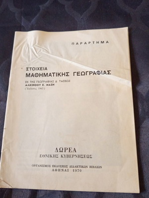 Mathematical Geography Elements Greek book