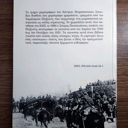 Anamniseis tou Metopou 1920-1921 book by Charalampos Pliziotis, part A