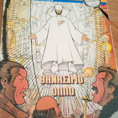 Sherlock Holmes comic like new, The Great Detectives No.6
