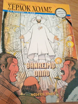 Sherlock Holmes comic like new, The Great Detectives No.6
