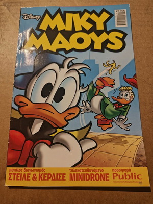 Miky Maous Issue 19 Used