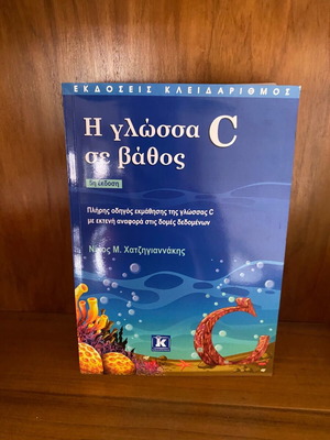 The C Language in Depth new