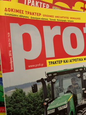 Τρακτέρ Profi και αγροτικά μηχανήματα μεταχειρισμένα, πακέτο 50 τεύχη