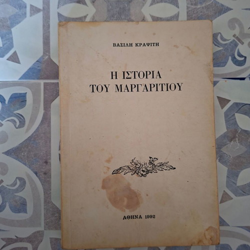 The History of Margariti by Vasilis Krapsitis used, Greek history book