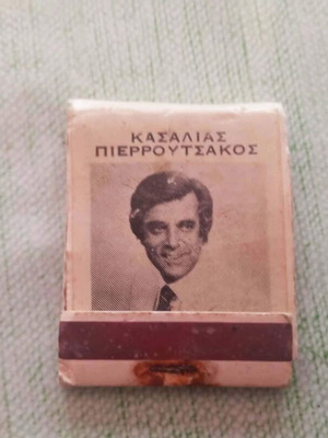 Κασαλιάς Πιερρουτσάκος συλλεκτικό πολιτικό σπιρτόκουτο μεταχειρισμένο, δεκαετίας '60-'70