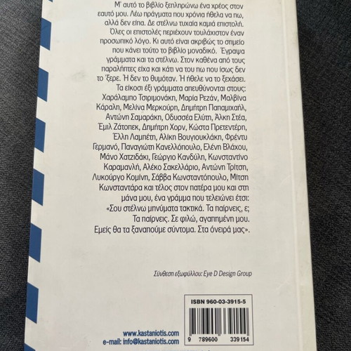 Book Grammata ston Paradeiso like new