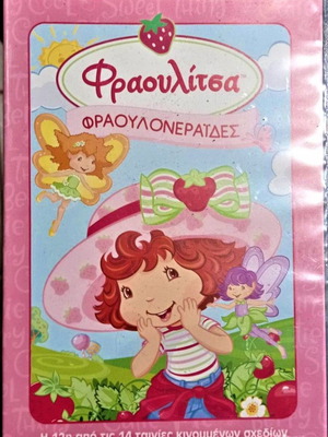 Strawberry Shortcake DVD animated