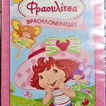 Strawberry Shortcake DVD animated