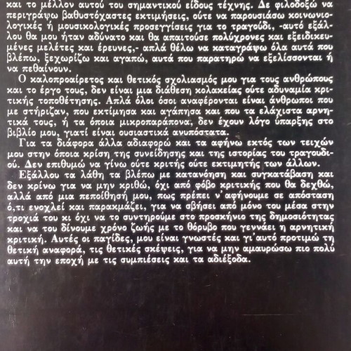 Thimamai by Vaggelis Simos new, Greek language