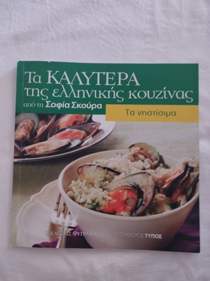 Τα καλύτερα της ελληνικής κουζίνας: Νηστίσιμα σαν καινούργιο