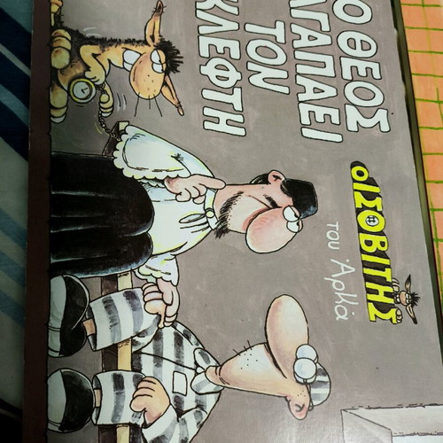 6 Arka comics like new - Isovitis, Kalos Lykos, Kokkoras, Kastrato