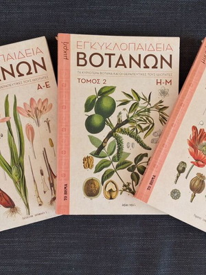 Small Encyclopedia of Herbs complete 3-volume set like new, Greek