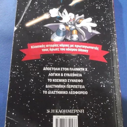 Classic Disney Library Space comic book used, Greek edition 2018