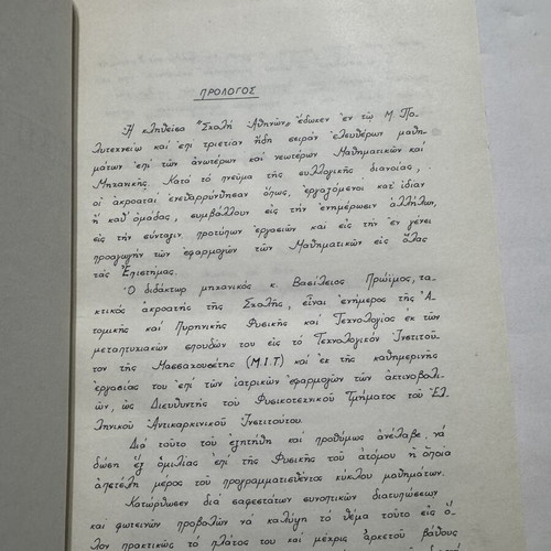 Physiki tou Atomou by Vasileios Proimos, like new, 1970 edition