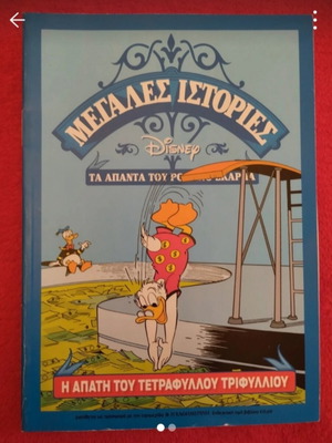The Fraud of the Four-Leaf Clover comic book like new