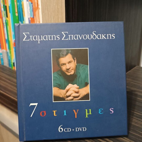 Stamatis Spanoudakis CD used, 6 CDs + DVD missing 4th CD