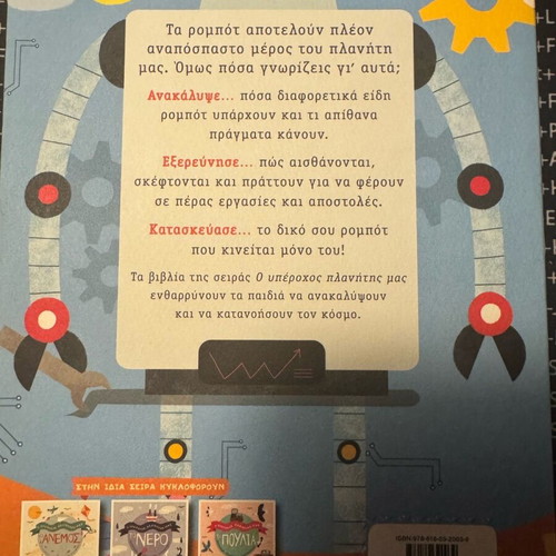 Book «Ta Robot» like new, 64 pages for ages 6-8