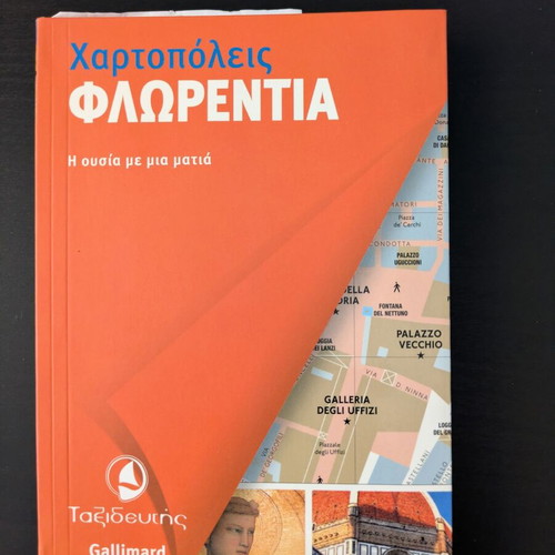 Florence Guide Χαρτοπόλεις Ταξιδευτής new